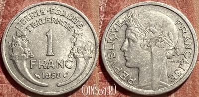 Франция 1 франк 1950 года, KM# 885a, 462q-110 ♛