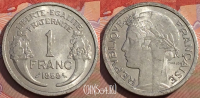 Франция 1 франк 1959 года, KM# 885a, 107c-129