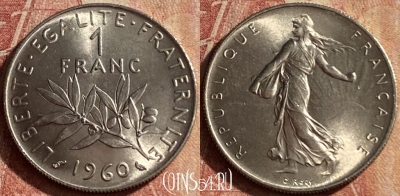 Франция 1 франк 1960 года, KM# 925, 128p-018 ♛