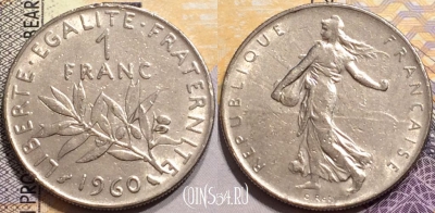 Франция 1 франк 1960 года, KM# 925.1, 148-140