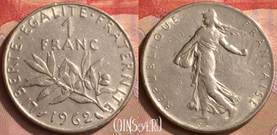 Франция 1 франк 1962 года, KM# 925, 443-101
