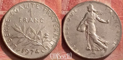 Франция 1 франк 1974 года, KM# 925, 053l-122