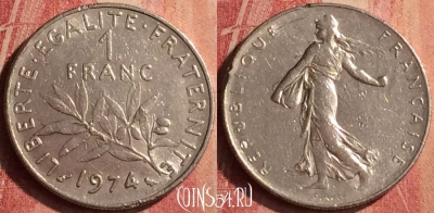 Франция 1 франк 1974 года, KM# 925, 388n-134