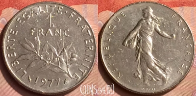 Франция 1 франк 1977 года, KM# 925, 233n-020