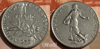 Франция 1 франк 1977 года, KM# 925, 325s-013 ♛