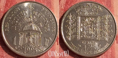 Франция 1 франк 1995 года, KM# 1133, 343o-015 ♛