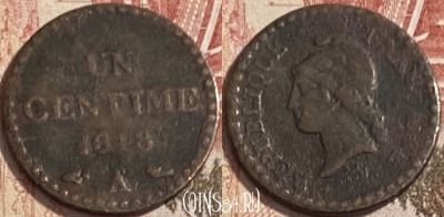 Франция 1 сантим 1848 года, KM# 754, 092s-020 ♛