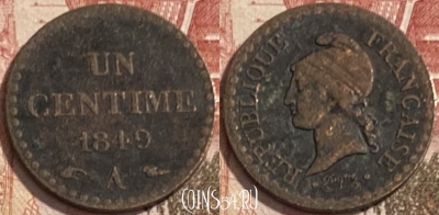 Франция 1 сантим 1849 года, KM# 754, 090s-104 ♛