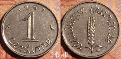 Франция 1 сантим 1967 года, KM# 928, 163a-006