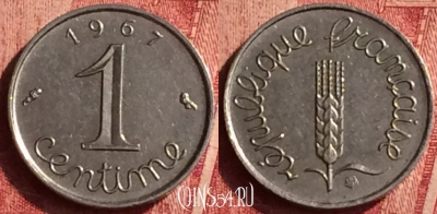 Франция 1 сантим 1967 года, KM# 928, 356o-010