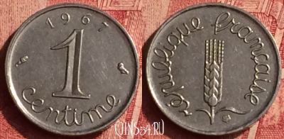 Франция 1 сантим 1967 года, KM# 928, 356o-022