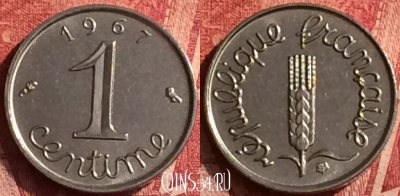 Франция 1 сантим 1967 года, KM# 928, 365o-074