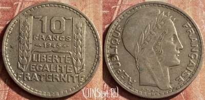 Франция 10 франков 1945 года, KM# 908, 127p-088 ♛