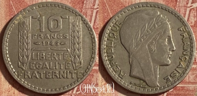 Франция 10 франков 1946 года, KM# 908, 088q-038 ♛
