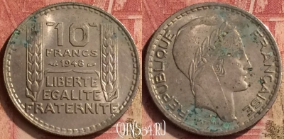 Франция 10 франков 1948 года, KM# 909, 057n-185