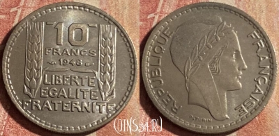 Франция 10 франков 1948 года, KM# 909, 172p-016 ♛