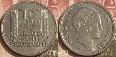 Франция 10 франков 1949 года, KM# 909, 085s-143