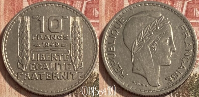 Франция 10 франков 1949 года, KM# 909, 093s-016