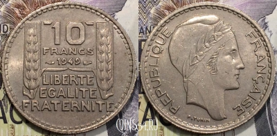 Франция 10 франков 1949 года, KM 909, 120-118