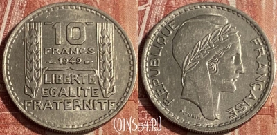 Франция 10 франков 1949 года, KM# 909, 150q-009 ♛