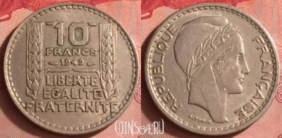 Франция 10 франков 1949 года, KM# 909, 329o-118