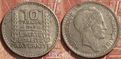 Франция 10 франков 1949 года, KM# 909, 341q-132 ♛