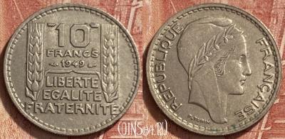 Франция 10 франков 1949 года, KM# 909, 341q-133 ♛
