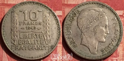 Франция 10 франков 1949 года, KM# 909, 347o-094