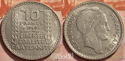 Франция 10 франков 1949 года, KM# 909, 347q-119 ♛