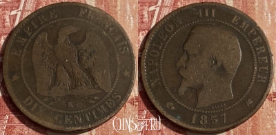 Франция 10 сантимов 1857 K, редкая, KM# 771, 438p-127 ♛
