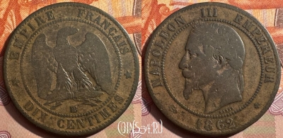 Франция 10 сантимов 1862 BB, KM# 798, 382s-011 ♛