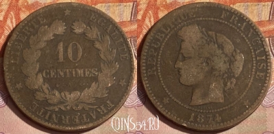 Франция 10 сантимов 1874 года, KM# 815, 335p-079 ♛