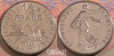 Франция 1/2 франка 1996 года, KM# 931, 137b-120