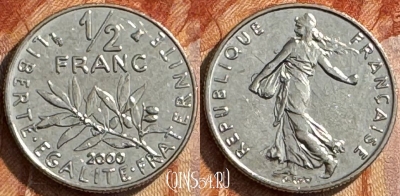Франция 1/2 франка 2000 года, KM# 931, 287s-035 ♛