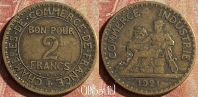 Франция 2 франка 1921 года, KM# 877, 168p-120 ♛