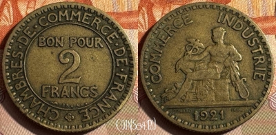 Франция 2 франка 1921 года, KM# 877, 320s-047 ♛