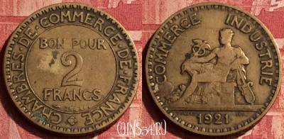 Франция 2 франка 1921 года, KM# 877, 347o-077