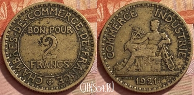 Франция 2 франка 1921 года, KM# 877, 347q-088 ♛