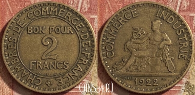 Франция 2 франка 1922 года, KM# 877, 065p-137