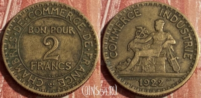 Франция 2 франка 1922 года, KM# 877, 140q-019 ♛