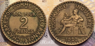 Франция 2 франка 1922 года, KM# 877, 147-098