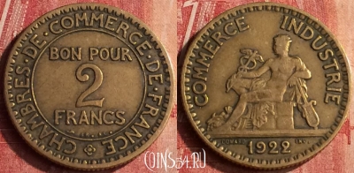 Франция 2 франка 1922 года, KM# 877, 400-028