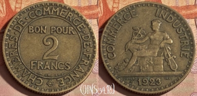 Франция 2 франка 1923 года, KM# 877, 325p-004 ♛