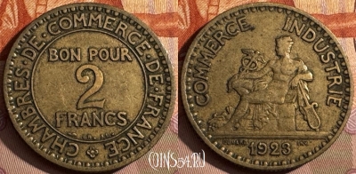 Франция 2 франка 1923 года, KM# 877, 379s-129 ♛