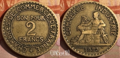 Франция 2 франка 1923 года, KM# 877, 381s-075