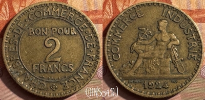 Франция 2 франка 1924 года, KM# 877, 384s-096 ♛