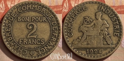 Франция 2 франка 1924 года, KM# 877, 431q-040 ♛