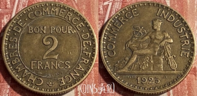 Франция 2 франка 1925 года, KM# 877, 125q-065 ♛