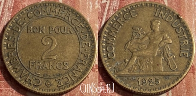 Франция 2 франка 1925 года, KM# 877, 173q-122 ♛