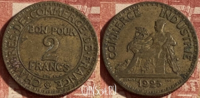 Франция 2 франка 1925 года, KM# 877, 245p-135 ♛